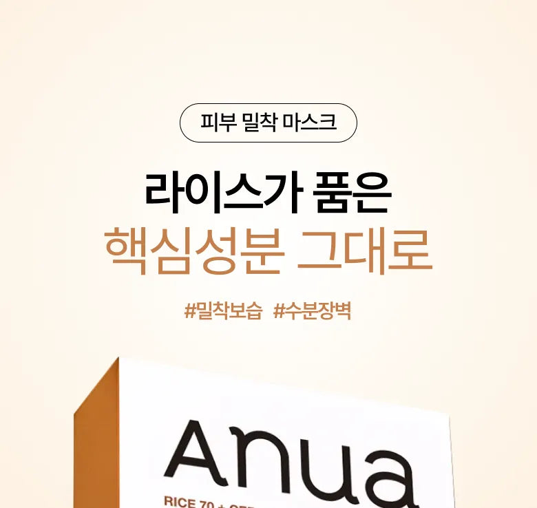 Anua - Rice + Ceramide Intensive Moisturizing Milk Mask - 28Ml